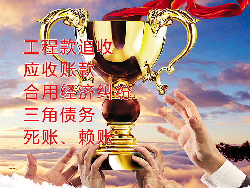 穆棱要债公司